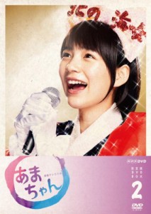 あまちゃん 完全版 DVD-BOX 2(中古品）