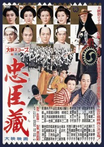 忠臣蔵 [DVD](中古品）