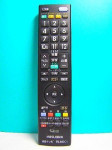 三菱 液晶テレビリモコン RL18901(中古品）