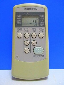 コロナ エアコンリモコン CSH-C(中古品）