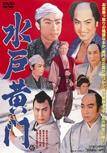 水戸黄門 [DVD](中古品）