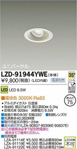 DAIKO LEDユニバーサルダウンライト 電球色 φ50ダイクロハロゲン75W形65W (中古品)