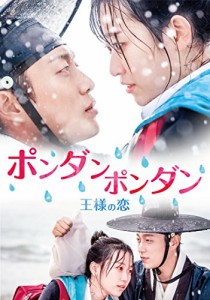 ポンダンポンダン~王様の恋~(2巻組) [DVD](中古品）