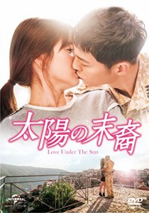 太陽の末裔 Love Under The Sun DVD-SET1(お試しBlu-ray付き)(中古品）