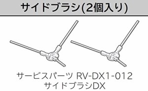 日立　ロボットクリーナー　サイドブラシ DX　ミニマル RV-DX1-012　２個入(中古品)