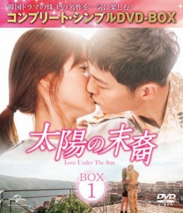 太陽の末裔 Love Under The Sun BOX1 (コンプリート・シンプルDVD‐BOX5,00(中古品）