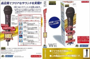 カラオケJOYSOUND Wii 専用 USBマイクDX（未開封・未使用品）