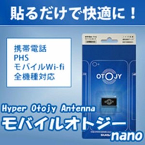 貼るだけ　モバイルオトジーnanoナノ(未使用品)