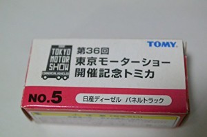 第36回 東京モーターショー開催記念トミカ No.5 日産ディーゼル パネルトラ(未使用品)