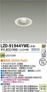 DAIKO LEDユニバーサルダウンライト 電球色 φ50ダイクロハロゲン75W形65W (未使用品)