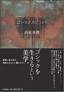 【中古】 ゴシックスピリット