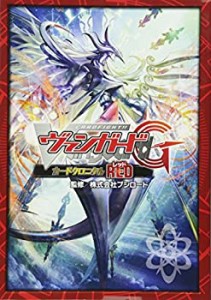 カードファイト!! ヴァンガードG カードクロニクル RED(中古品)