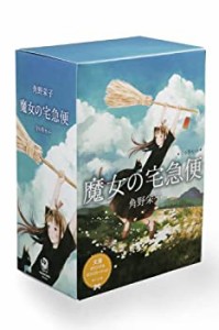 【中古】魔女の宅急便 6巻セット (角川文庫)