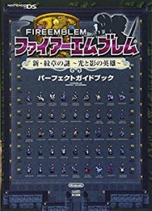 【中古】 ファイアーエムブレム 新・紋章の謎 ?光と影の英雄? パーフェクトガイドブック