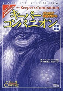 【中古】 クトゥルフ神話TRPG キーパーコンパニオン 改訂新版 (ログインテーブルトークRPGシリーズ)