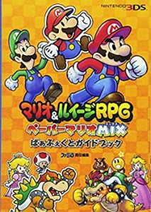 【中古】 マリオ&ルイージRPG ペーパーマリオMIX ぱぁふぇくと ガイドブック (ファミ通の攻略本)