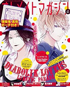 【中古】 B's-LOG別冊 オトメイトマガジン vol.21 (エンターブレインムック)