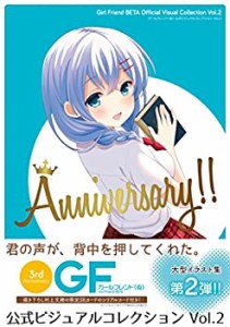 【中古】 ガールフレンド(仮) 公式ビジュアルコレクション Vol.2