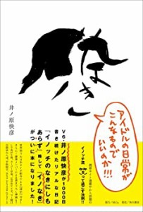 【中古】 イノなき