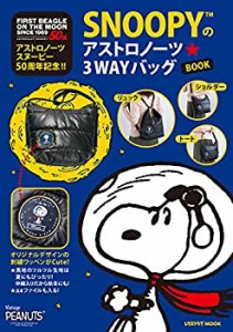 【中古】 アストロノーツスヌーピー50周年記念!! SNOOPYのアストロノーツ☆3WAYバッグBOOK (レタスクラブムック)