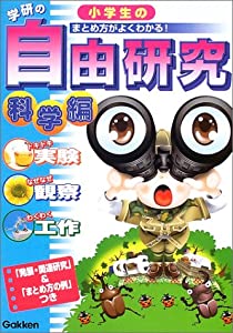 科学 工作 小学生の通販 Au Pay マーケット