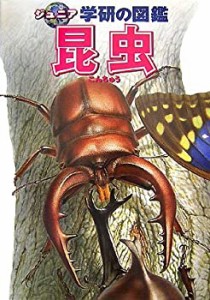 【中古】 昆虫 (ジュニア学研の図鑑)