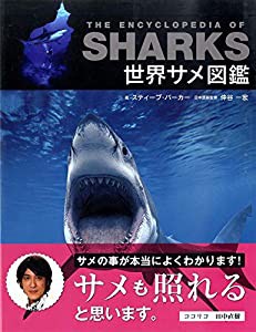 世界サメ図鑑(中古品)