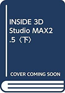 INSIDE 3D Studio MAX2.5〈下〉(中古品)