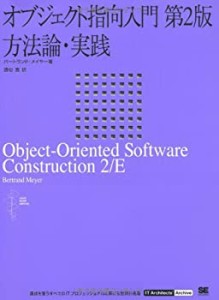 【中古】 オブジェクト指向入門 第2版 方法論・実践 (IT Architects' Archiveクラシックモダン・コンピューティング)