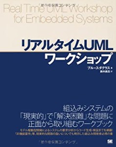 【中古】 リアルタイムUMLワークショップ