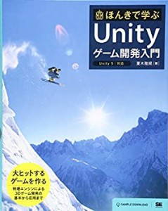 【中古】 ほんきで学ぶUnityゲーム開発入門 Unity5対応