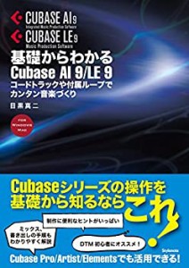 【中古】 基礎からわかるCubase AI 9/LE 9 コードトラックや付属ループでカンタン音楽づくり