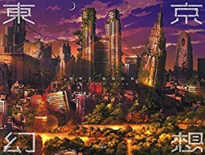 【中古】 東京幻想 ART BOOK