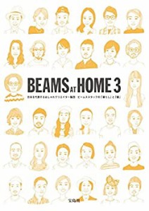 【中古】 BEAMS AT HOME 3