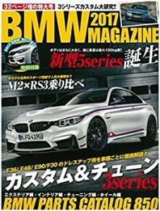 【中古】 BMW MAGAZINE 2017 (メディアパルムック)