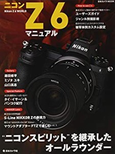 【中古】 ニコン Z6 マニュアル (日本カメラMOOK)