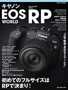 【中古】 キヤノンEOS RP WORLD (日本カメラMOOK)