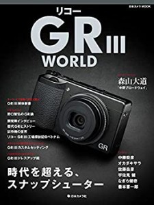 【中古】 リコー GRIII WORLD (日本カメラMOOK)