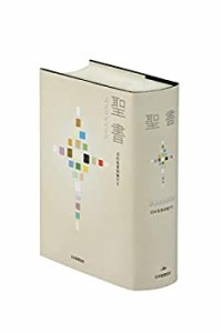 【中古】 聖書 聖書協会共同訳 旧約聖書続編付き 中型 SI53DC