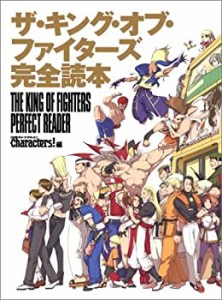 【中古】 ザ・キング・オブ・ファイターズ完全読本