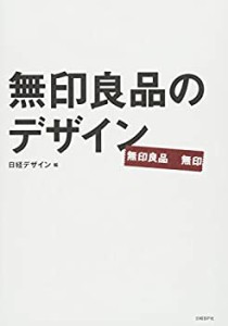 【中古】 無印良品のデザイン