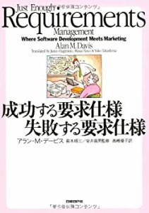 【中古】 成功する要求仕様 失敗する要求仕様