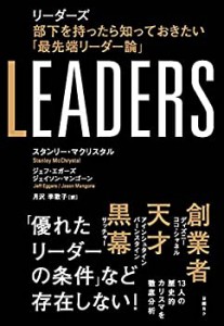 【中古】 LEADERS リーダーズ 部下を持ったら知っておきたい「最先端リーダー論」