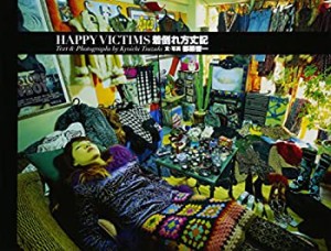 【中古】 着倒れ方丈記 HAPPY VICTIMS