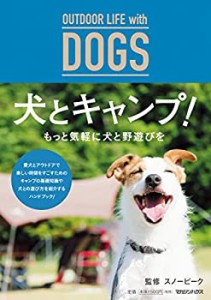 【中古】 OUTDOOR LIFE with DOGS 犬とキャンプ!