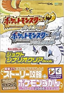 【中古】 Nintendo DREAM 任天堂ゲーム攻略本 ポケットモンスター ハートゴールド・ソウルシルバー ジョウトシナリオクリアBook