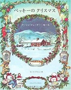 【中古】 ベッキーのクリスマス