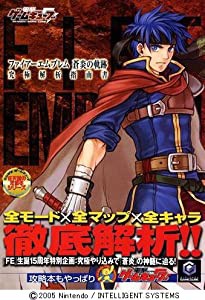 ファイアーエムブレム 蒼炎の軌跡 究極解析指南書 (電撃ゲームキューブ—任天堂の攻略本シリーズ)(中古品)