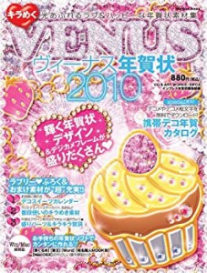 【中古】 キラめくVENUS年賀状2010 (インプレスムック)