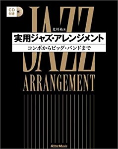 【中古】 き 実用ジャズアレンジメント コンボからビックバンドまで